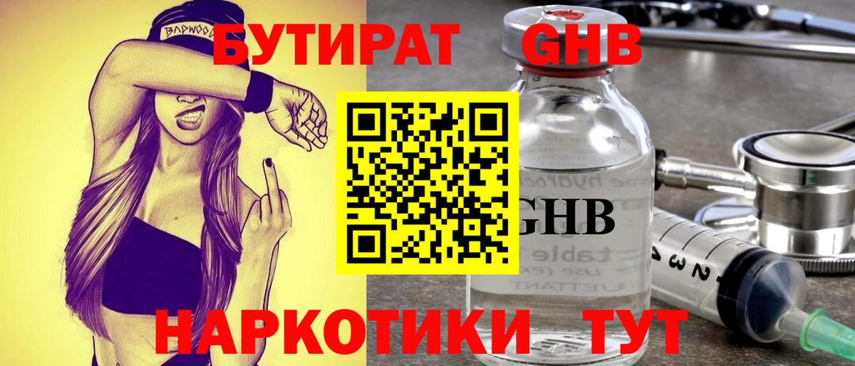 Бутират Butirat Верхний Уфалей