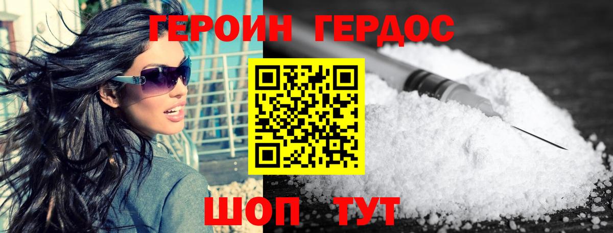 Героин  Героин хмурый  Вход с VPN  Верхний Уфалей 