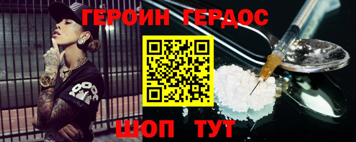 ГЕРОИН белый Верхний Уфалей