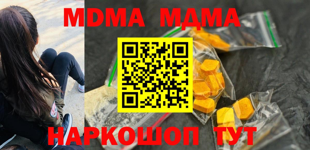 МДМА молли  Вход с VPN  Верхний Уфалей  МДМА  MDMA молли 